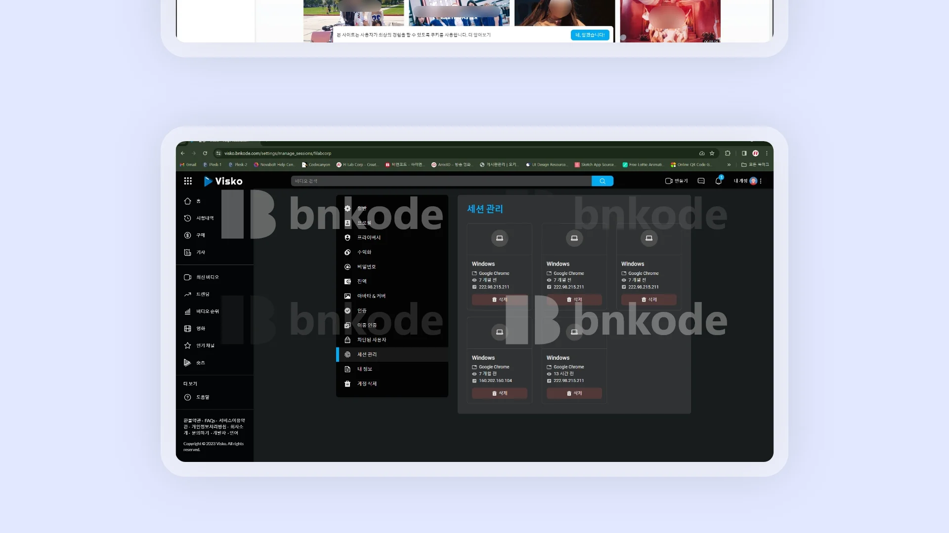 비스코-동영상 스트리밍 공유 플랫폼 - 앱개발업체 비엔코드