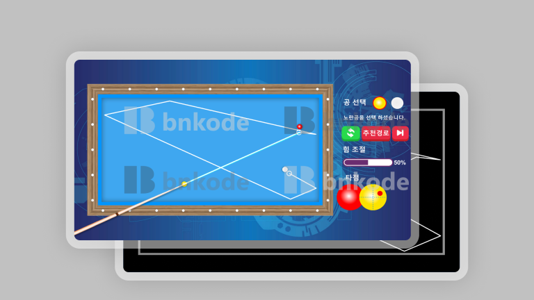 당구 교육용 교보재 PC프로그램
