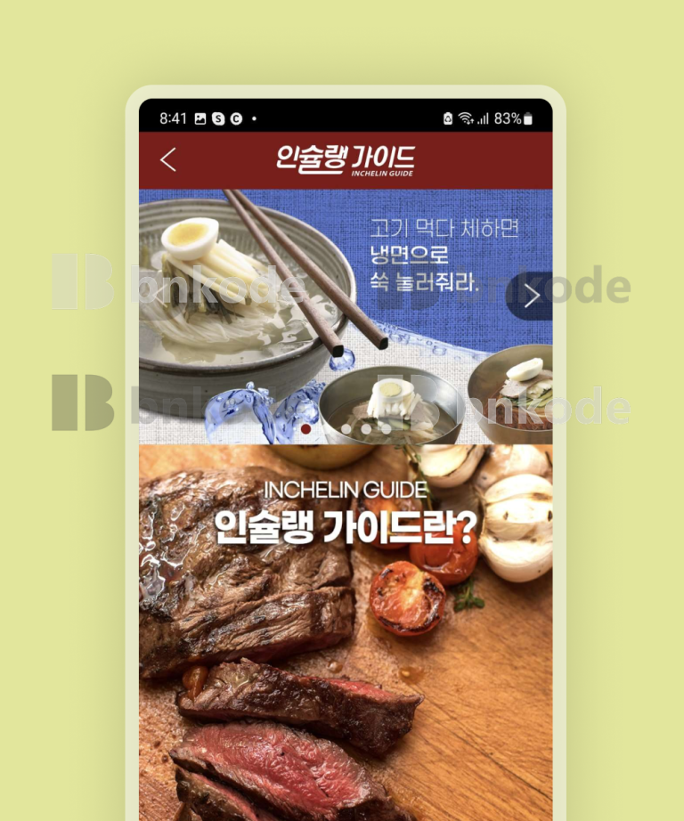 인슐랭가이드 맛집추천 앱