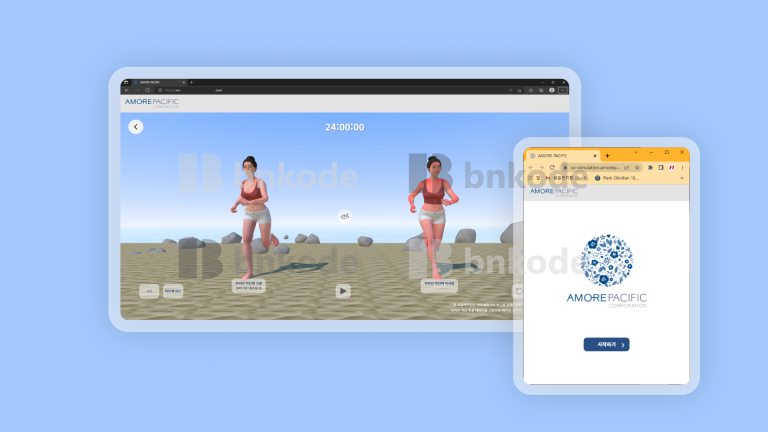 아모레 3D UV시뮬레이션